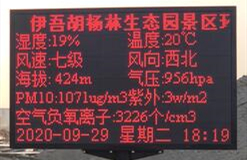 新疆伊吾胡楊林景區(qū)信息系統(tǒng)建設(shè)項(xiàng)目-環(huán)境監(jiān)測系統(tǒng)采購