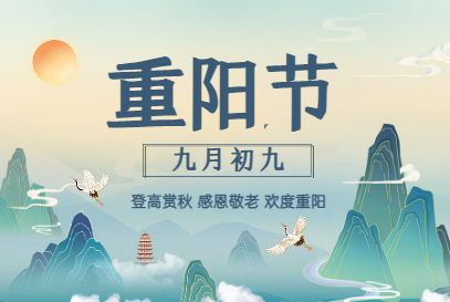 關(guān)于重陽節(jié)的“那些事兒，你了解多少？