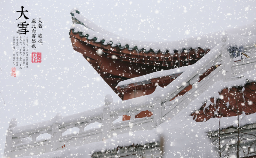 “小雪封地，大雪封河”，今天5時(shí)57分，大雪至